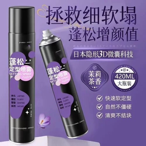蓬松定型喷雾自然首蓬松沙龙香定型蓬松感喷雾发蜡品干胶持久自然