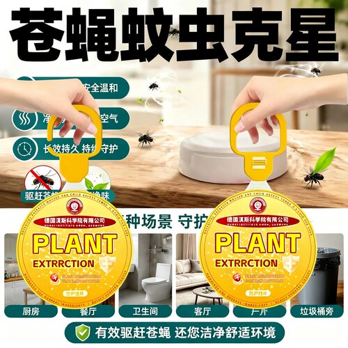 PLANT避蚊虫挂件苍蝇蚊虫克星多功能驱蝇蚊虫挂件家用驱虫驱苍蝇