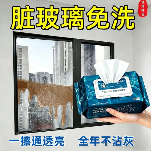 全屋清洁湿巾浴室清洁湿巾卫生间水垢擦玻璃水龙头洗手池湿巾清洗