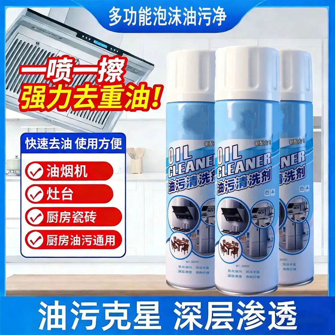 油污清洗剂厨房重油污油渍清洁剂强力去抽油烟机燃气灶清洗剂TOHP