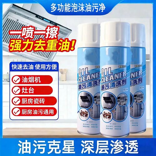 油污清洗剂厨房重油污油渍清洁剂强力去抽油烟机燃气灶清洗剂TOHP
