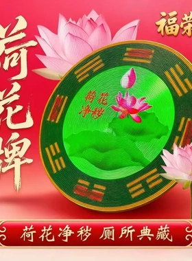 老师推荐卫生间净秽贴莲花荷花牌家居饰品圆形厕所创意门口装饰品