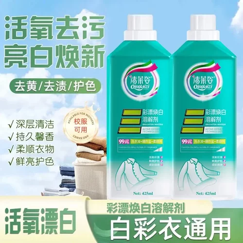 清莱姿彩漂焕白溶解剂活氧去污亮白焕新活氧漂白白彩衣通用去污渍