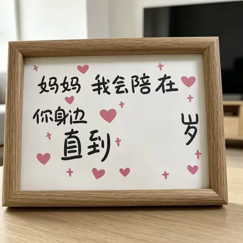 母亲节礼物陪你到100岁木质相框摆台家居桌面装饰摆件送父母礼物
