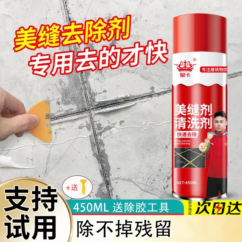 皇卡环氧彩砂残留清洗剂去除美缝剂胶清除神器瓷砖美缝污垢清洁剂