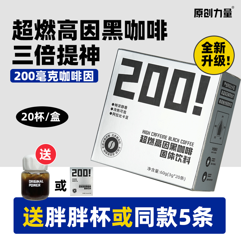 三倍提神原创力量高因黑咖啡
