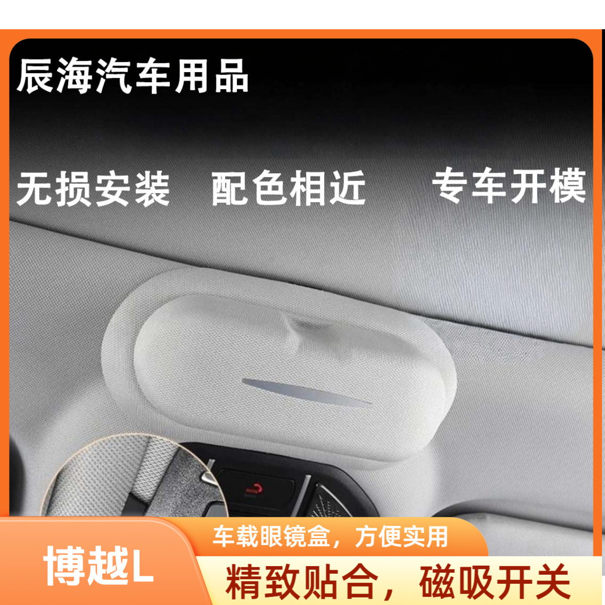 21-25吉利全系星越L专用车载眼镜盒墨镜收纳星越L内饰用品车载