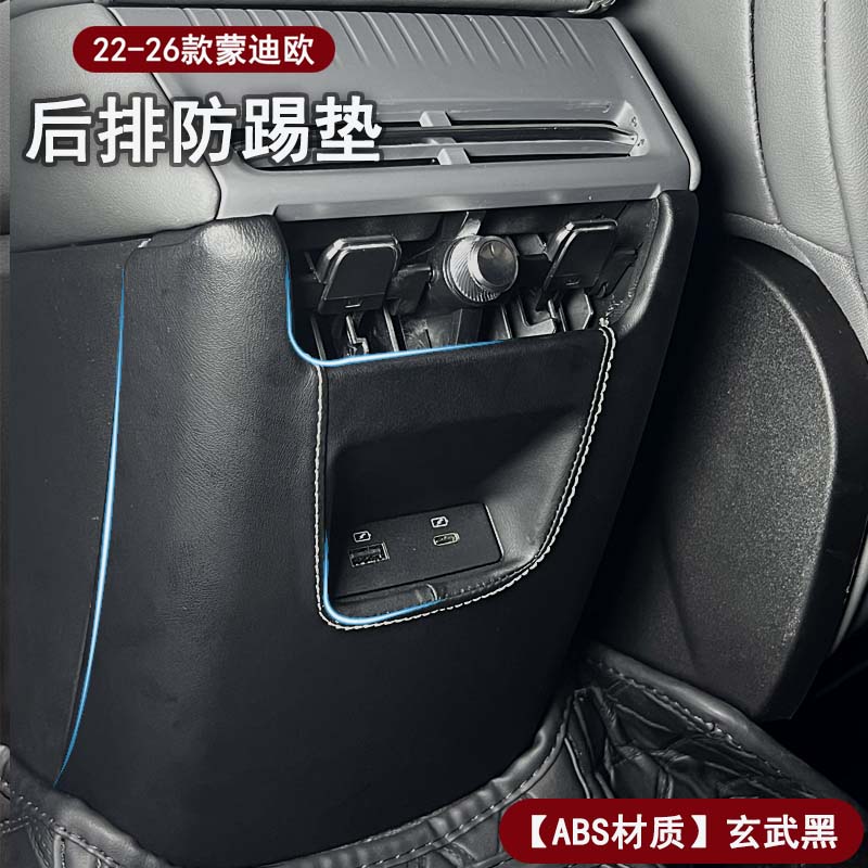 22-26蒙迪欧专用中控后防踢垫