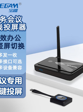 BOEGAM宝疆R001无线投屏器Eshow同屏HDMI传输电脑会议电视投影仪