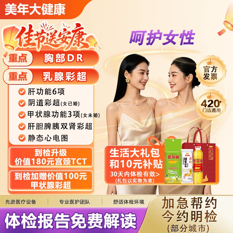 美年大健康女性体检套餐
