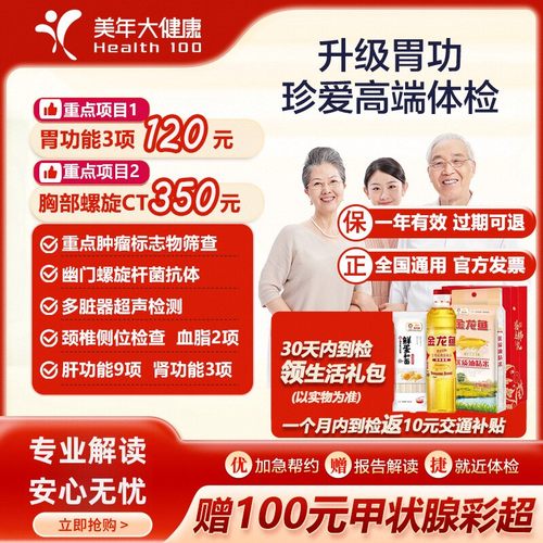 美年大健康珍爱中老年体检套餐