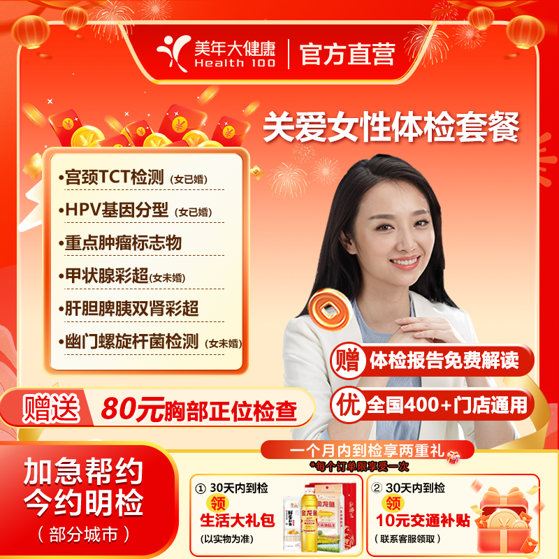 【抖音同款】美年大健康关爱女性体检套餐 妇科HPV 肿瘤 中青老年