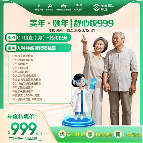 美年大健康体检套餐成都专享