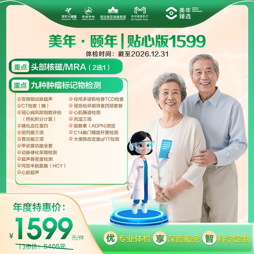 美年大健康体检套餐成都专享