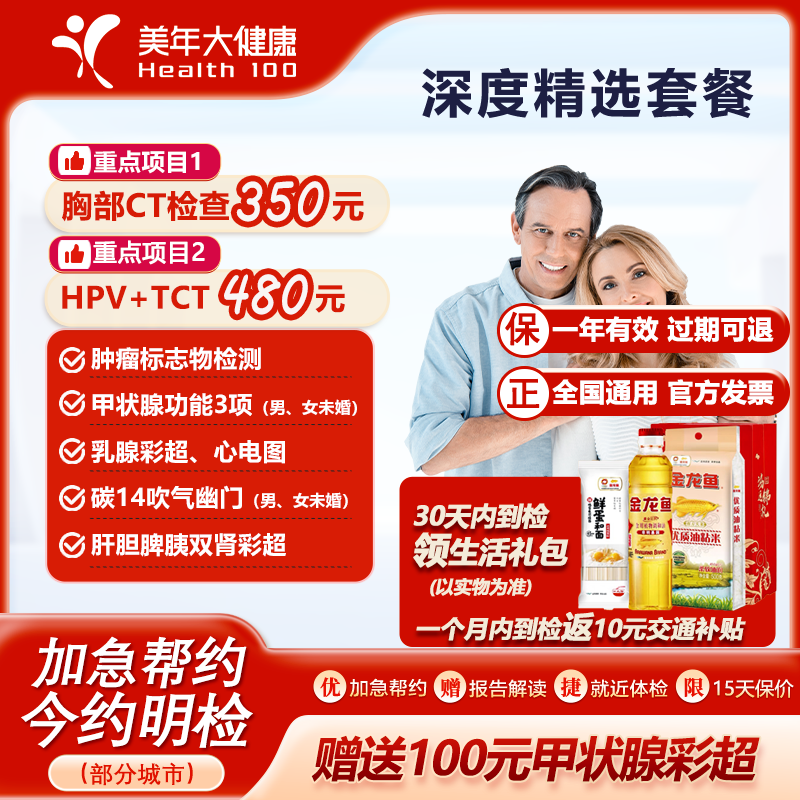 【抖音同款】美年大健康深度精选体检套餐甲状腺胸部CT男女士通用