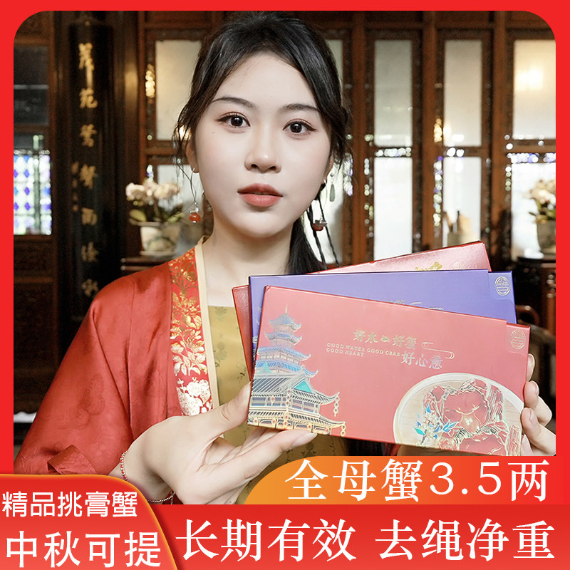 【礼券】金澄蟹韵大闸蟹礼券螃蟹提货卡全母蟹3.5两 中秋可提