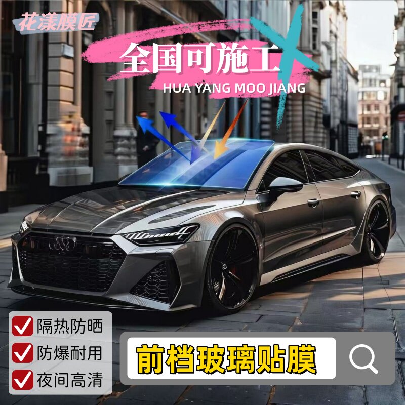 花漾汽车前挡风玻璃贴膜隔热防晒膜隐私防窥爆膜隔离紫外线太阳膜