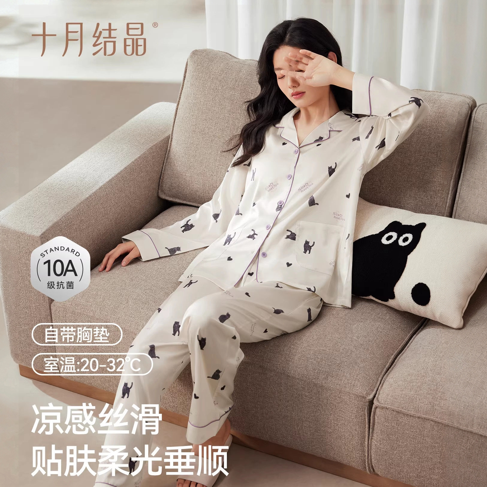 十月结晶冰丝凉感孕产家居服套装