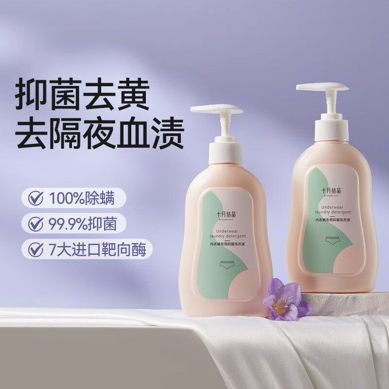 十月结晶内衣洗衣液去血渍