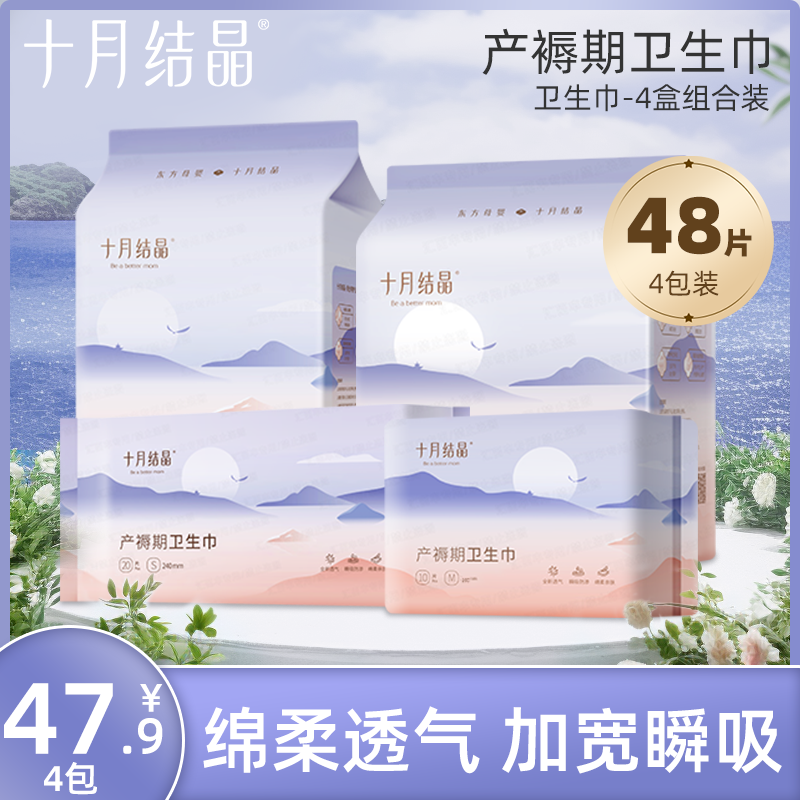 十月结晶产妇卫生巾加长护理垫