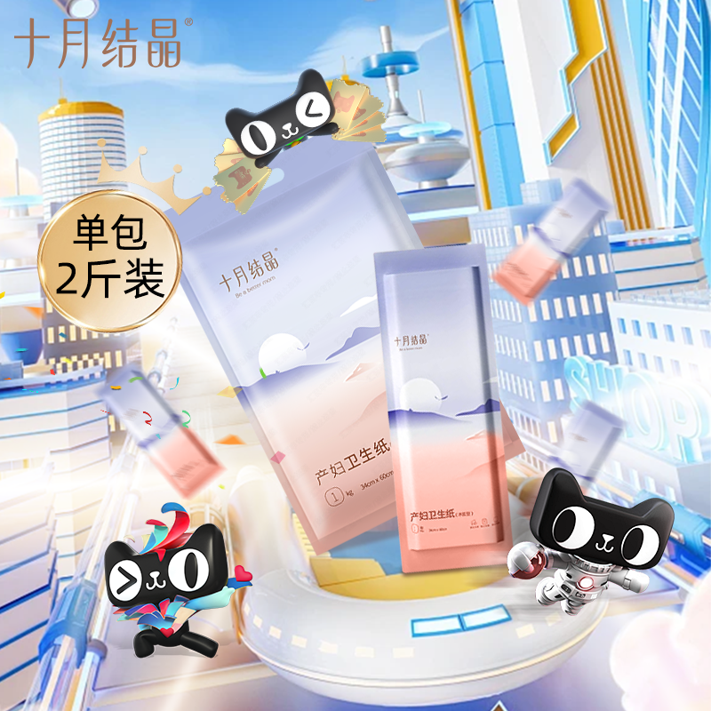 十月结晶产妇卫生巾刀纸加长