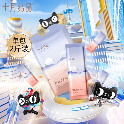 十月结晶产妇卫生巾刀纸加长