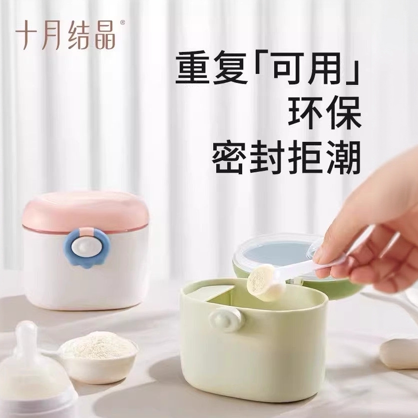 十月结晶婴儿奶粉盒一餐分格便携