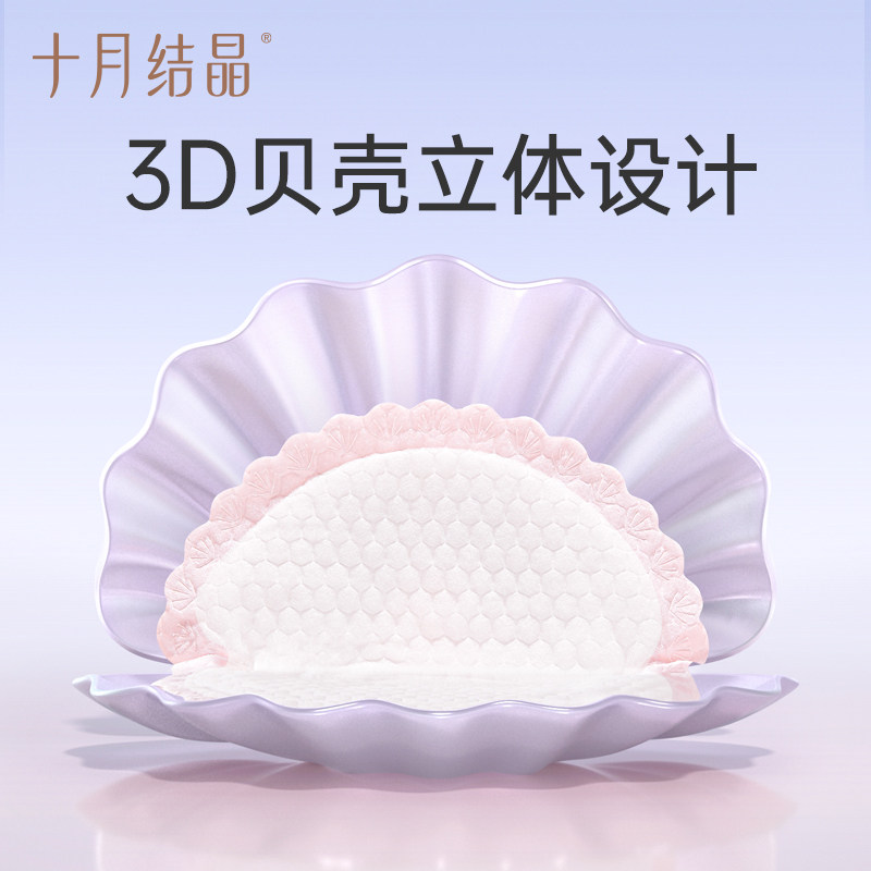 十月结晶超薄防溢乳垫一次性产妇哺乳期透气溢奶垫防漏贴不可洗式