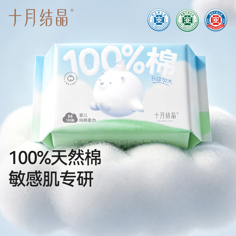 十月结晶婴儿纯棉干湿两用柔巾