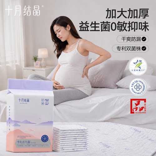 十月结晶孕妇一次性产褥垫