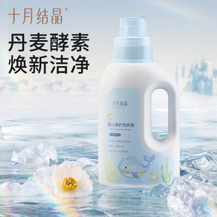 十月结晶婴儿洗衣液新生宝宝可用幼童大人孩子通用酵素抑菌洗衣皂