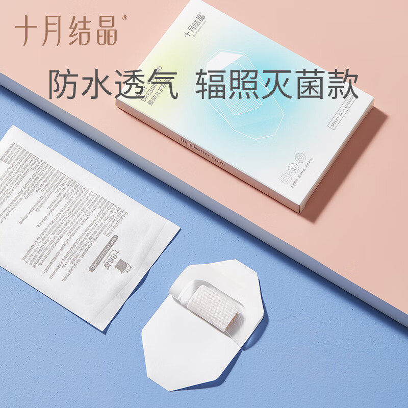 十月结晶婴儿肚脐贴防水透气