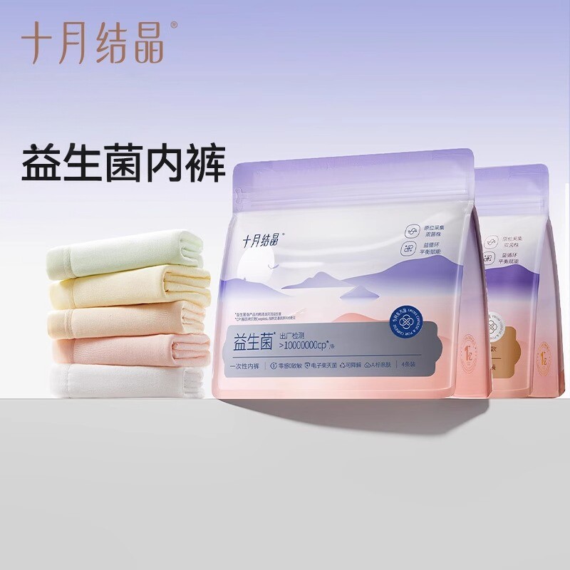 十月结晶一次性内裤女款纯棉底裆