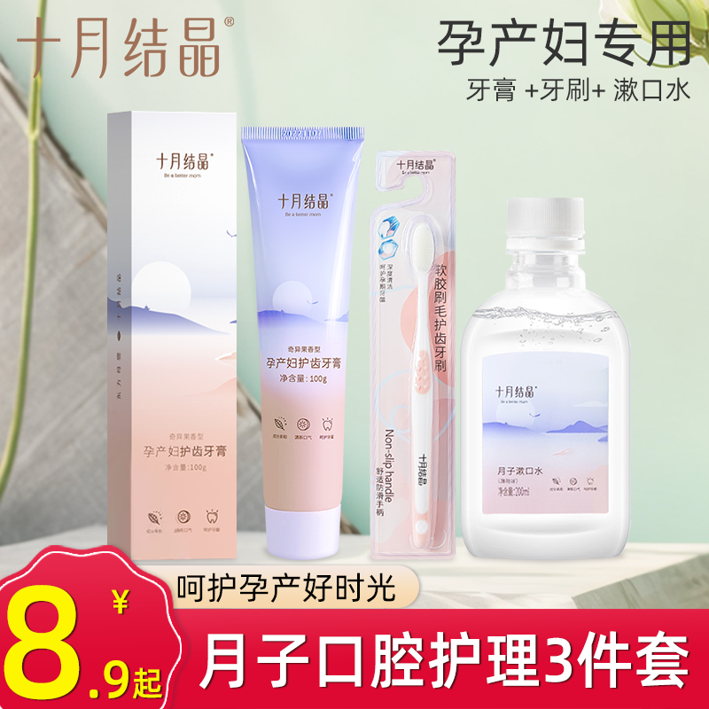 孕产妇漱口水十月结晶