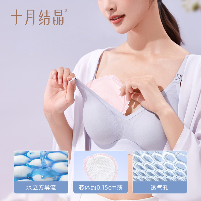 十月结晶防溢乳垫超薄透气