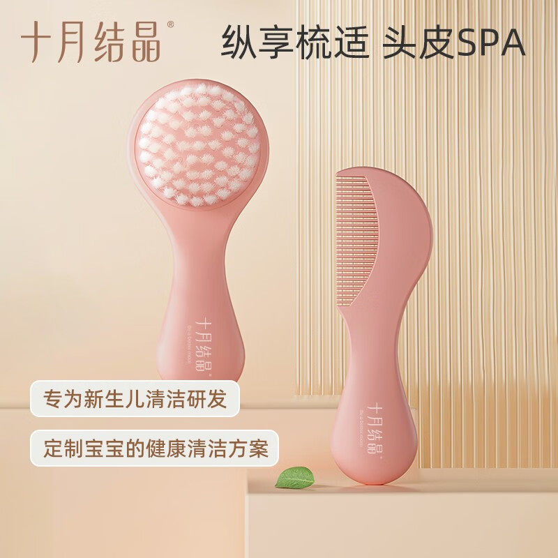 十月结晶婴儿梳子套装软毛刷
