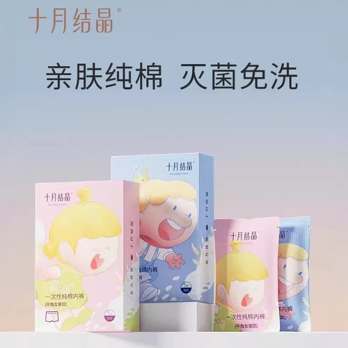 十月结晶儿童纯棉日抛内裤