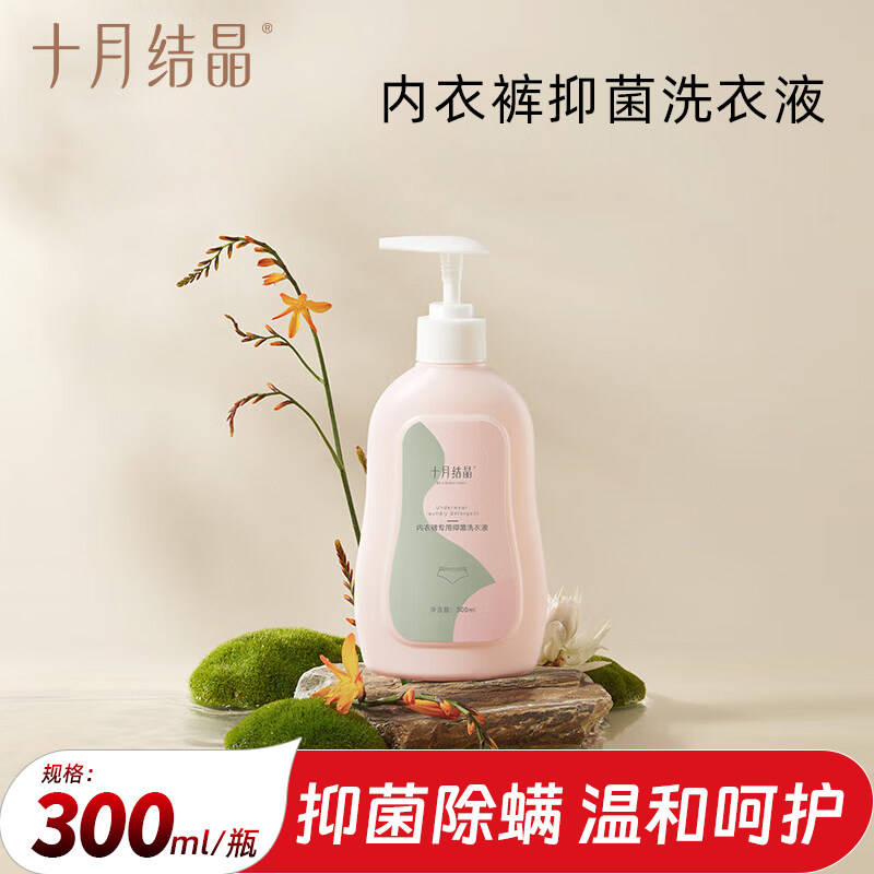 十月结晶内衣清洗液内裤洗衣液可用准孕妇婴儿宝宝女士去血渍皂液