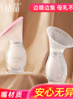 十月结晶手动吸奶器硅胶集奶器集乳挤奶器漏奶接奶杯母乳收集神器