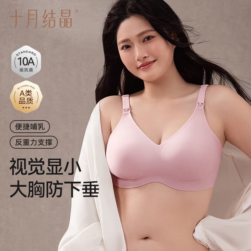 十月结晶月子期固定杯哺乳文胸
