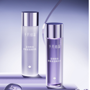 十月结晶双蓝准孕妇保湿补水润肤精华水15ml+精华乳15g护肤品小样