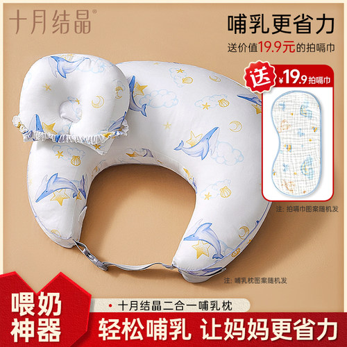 十月结晶喂奶神器哺乳枕