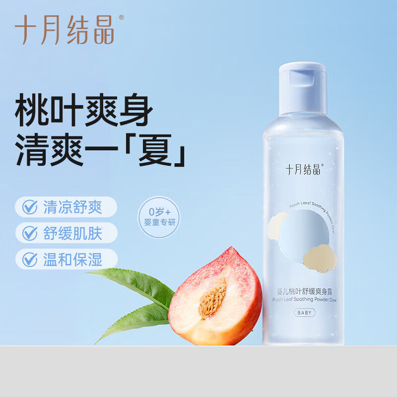 十月结晶婴儿爽身露桃叶精华水