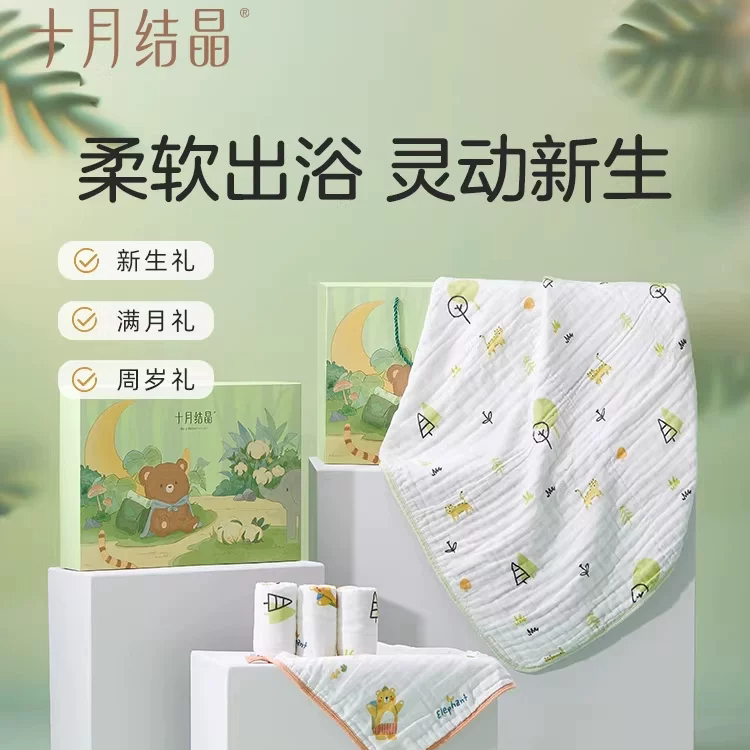 十月结晶婴儿纯棉浴巾礼盒