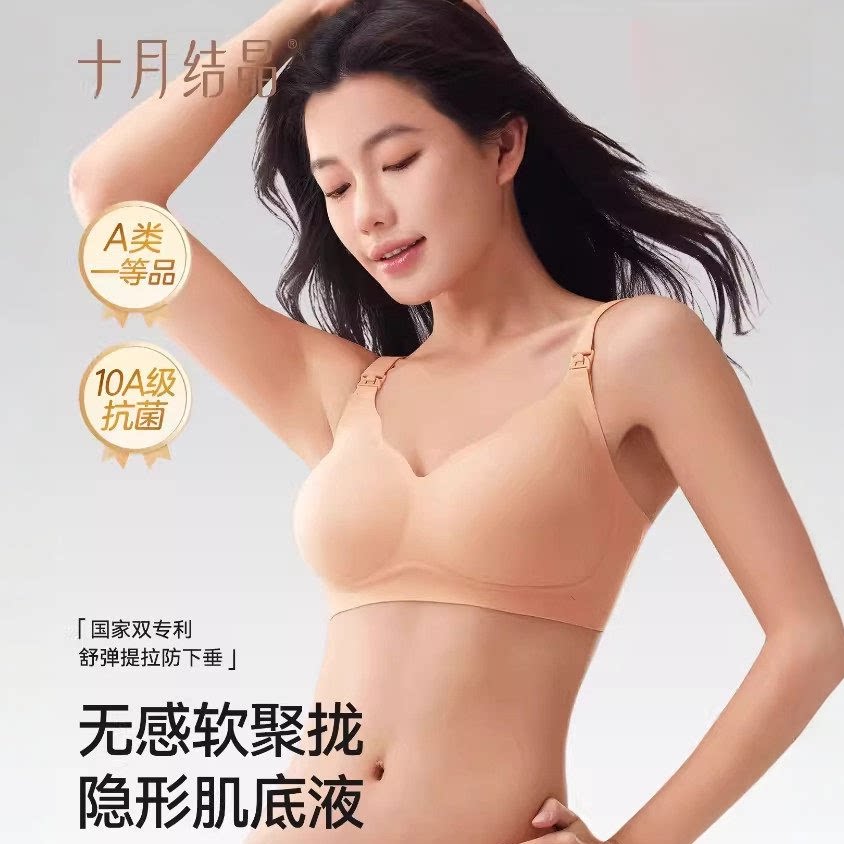 十月结晶抗菌无痕聚拢哺乳文胸
