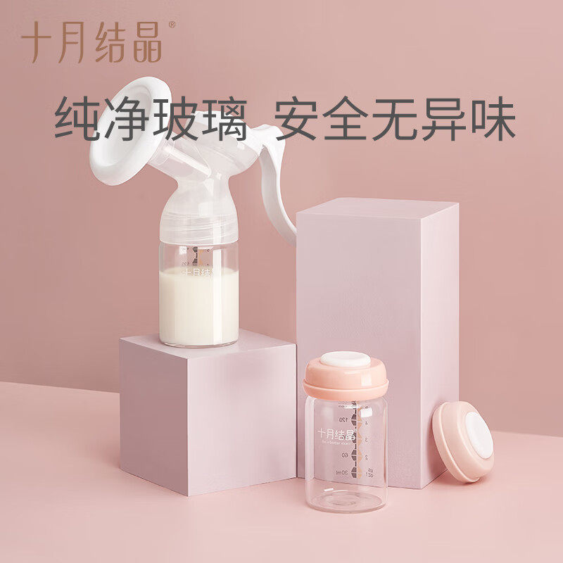 十月结晶多功能储奶杯玻璃储奶瓶母乳保鲜瓶宽口径母乳储存玻璃杯