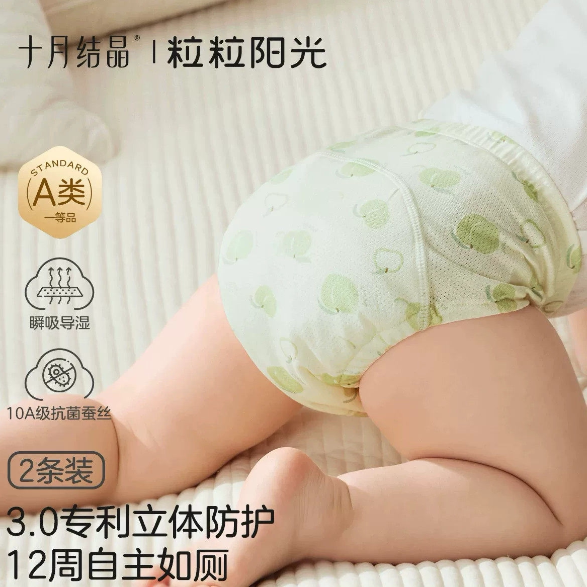 十月结晶婴儿透气可洗训练裤