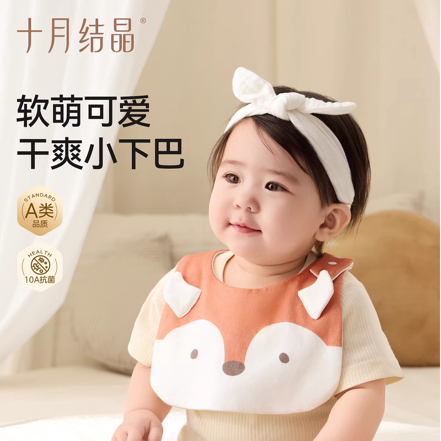 【新款】十月结晶婴儿围嘴纯棉a类新生儿男女宝宝萌趣口水巾可爱
