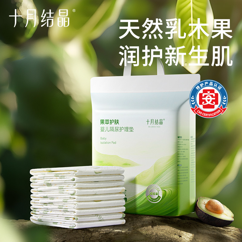 十月结晶新生婴儿一次性隔尿垫