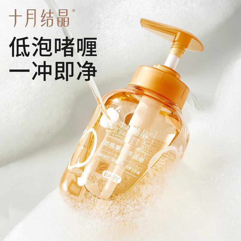 十月结晶婴儿奶瓶清洗剂